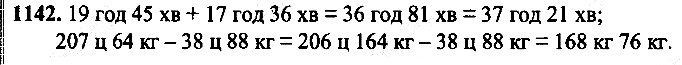 Вправа 1142