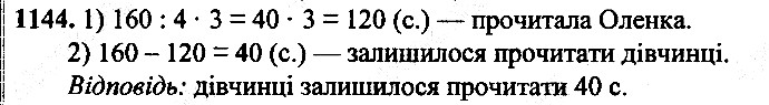 Вправа 1144