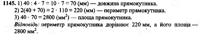 Вправа 1145