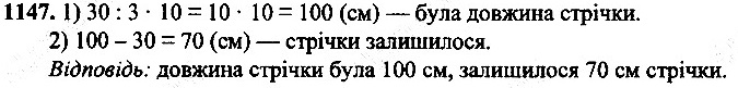Вправа 1147