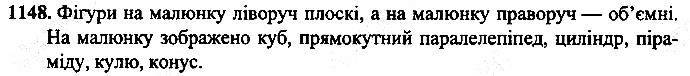 Вправа 1148