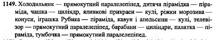 Вправа 1149