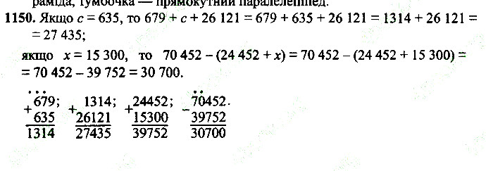 Вправа 1150