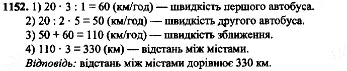 Вправа 1152