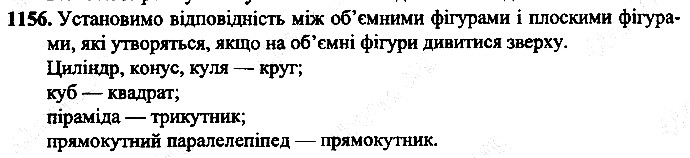 Вправа 1156