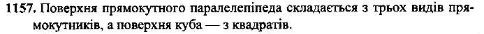 Вправа 1157