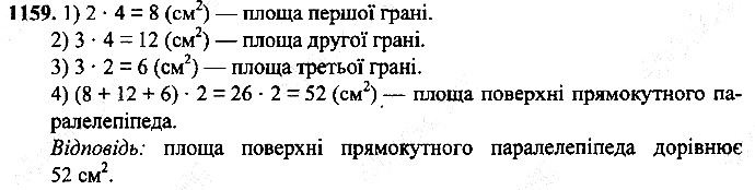Вправа 1159