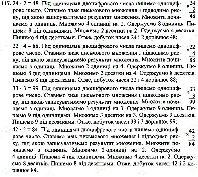 Вправа 117