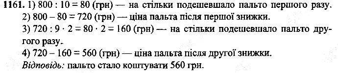 Вправа 1161