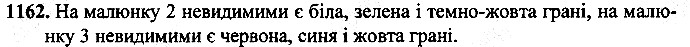 Вправа 1162