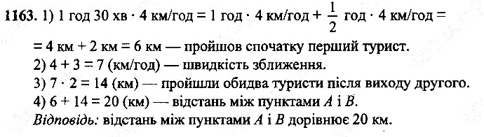 Вправа 1163