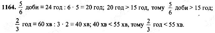 Вправа 1164