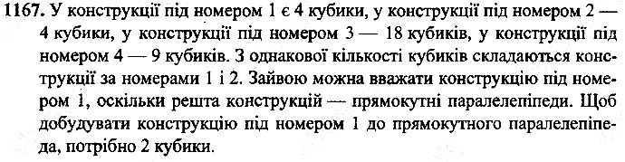 Вправа 1167