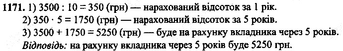 Вправа 1171