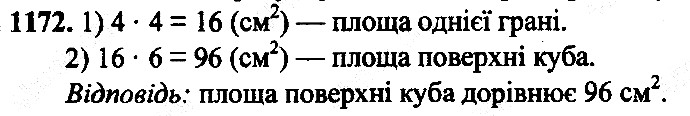 Вправа 1172