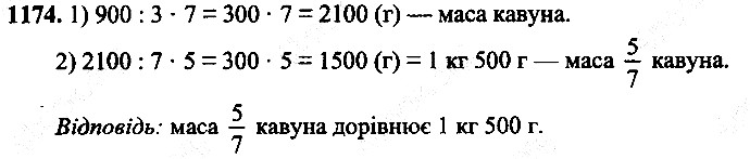 Вправа 1174