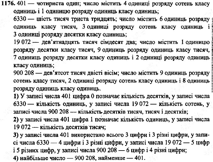 Вправа 1176