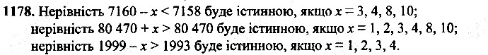 Вправа 1178