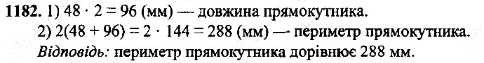 Вправа 1182