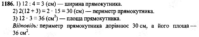 Вправа 1186