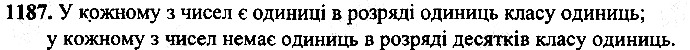Вправа 1187