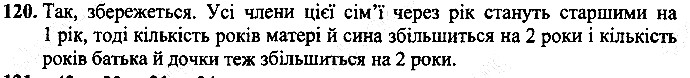 Вправа 120