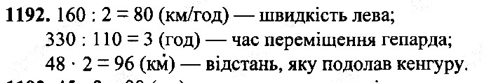 Вправа 1192