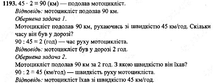 Вправа 1193