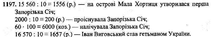 Вправа 1197