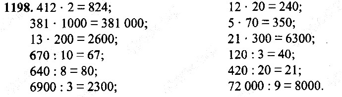 Вправа 1198