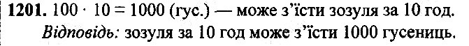 Вправа 1201