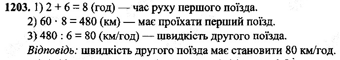 Вправа 1203