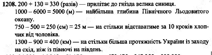Вправа 1208