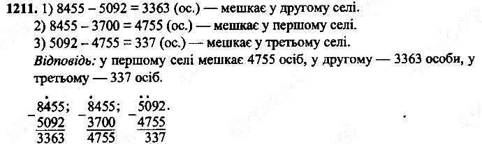 Вправа 1211