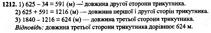 Вправа 1212