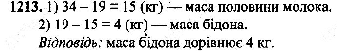Вправа 1213