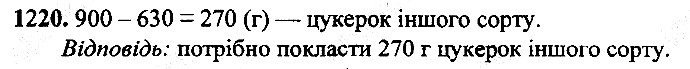 Вправа 1220