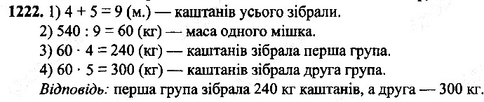 Вправа 1222
