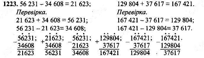 Вправа 1223