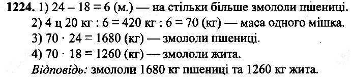 Вправа 1224