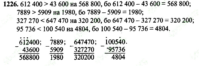 Вправа 1226