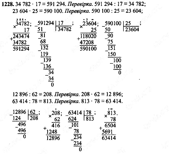 Вправа 1228