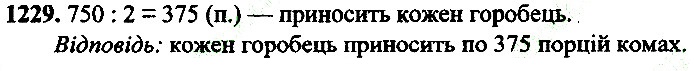 Вправа 1229
