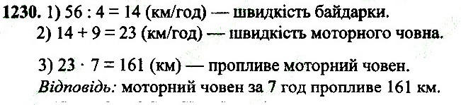 Вправа 1230