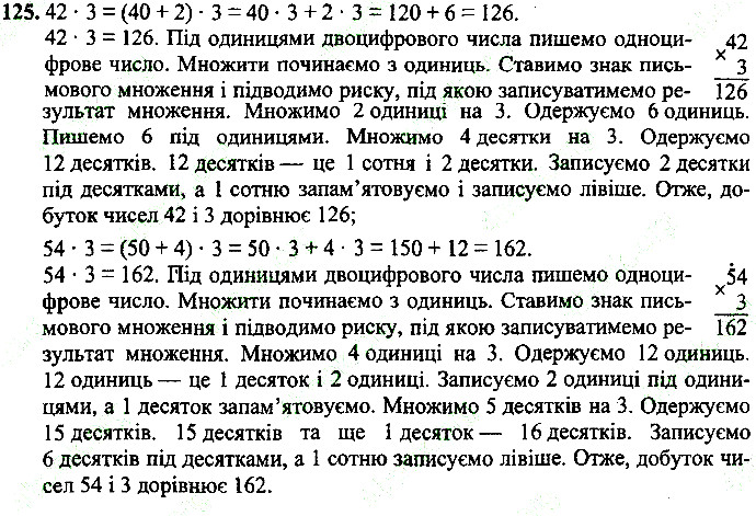 Вправа 125