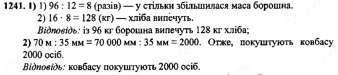 Вправа 1241