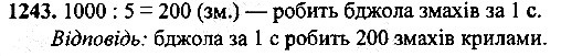 Вправа 1243