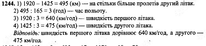 Вправа 1244