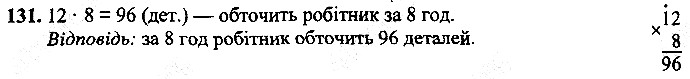 Вправа 131