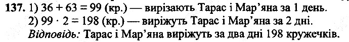 Вправа 137